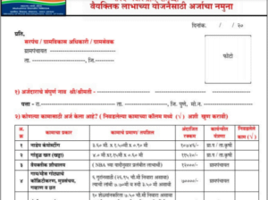  Sharad-Pawar-Gram-Samriddhi-Yojana-form