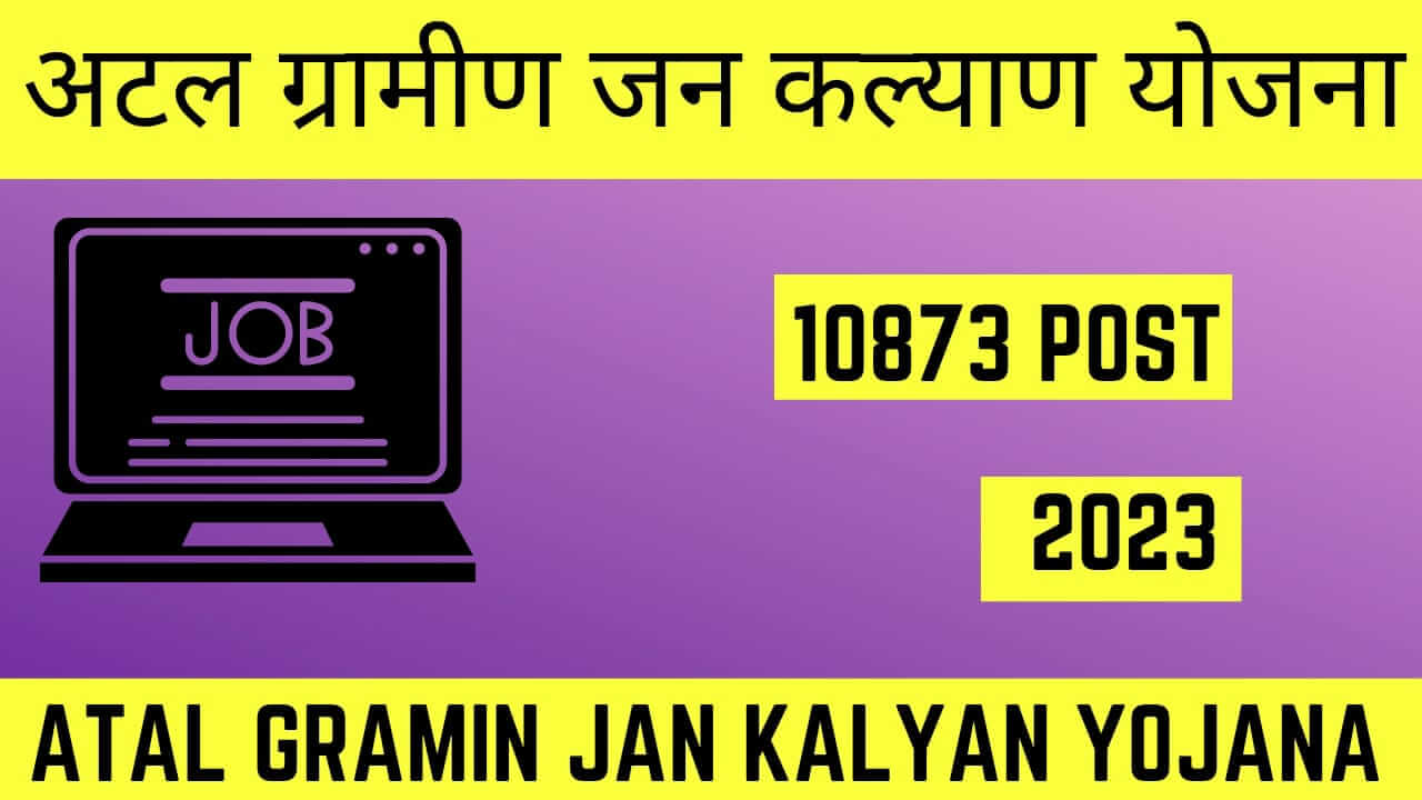 atal-gramin-jan-kalyan-yojana-2023