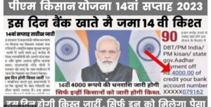 Pm kisan 14th kisti