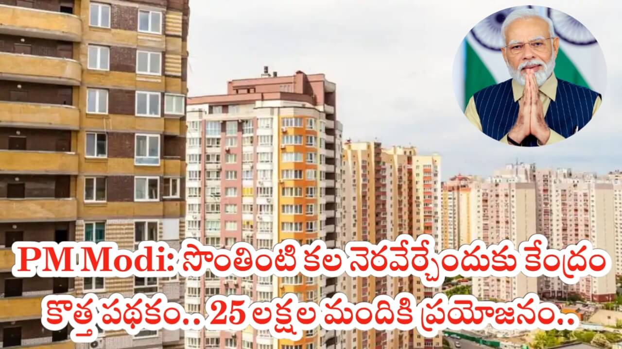 Home Loan Central Govt New Housing Loan Subsidy Scheme For Urban Dwellers
