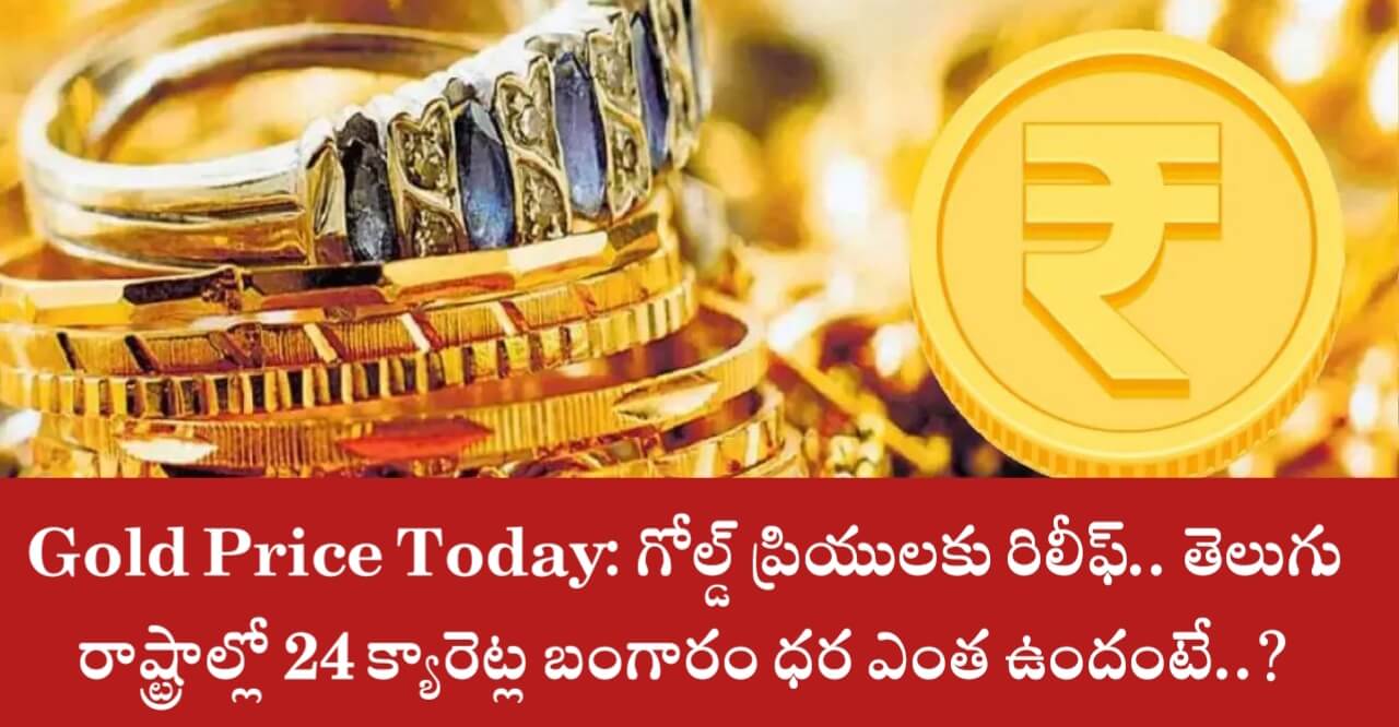 gold-price-today-relief-for-gold-lovers-what-is-the-price-of-24