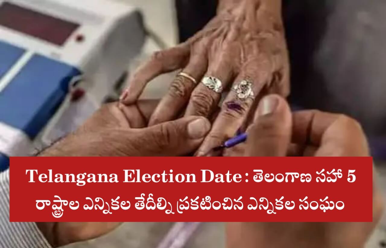 Telangana Election Date The Election Commission Announced The Election