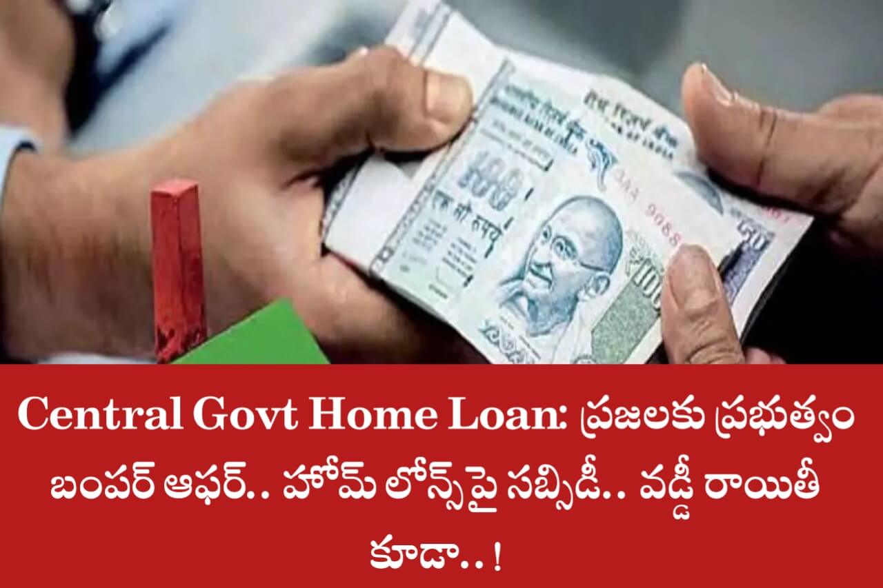 Home Loan Government Bumper Offer To People.. Subsidy On Home Loans