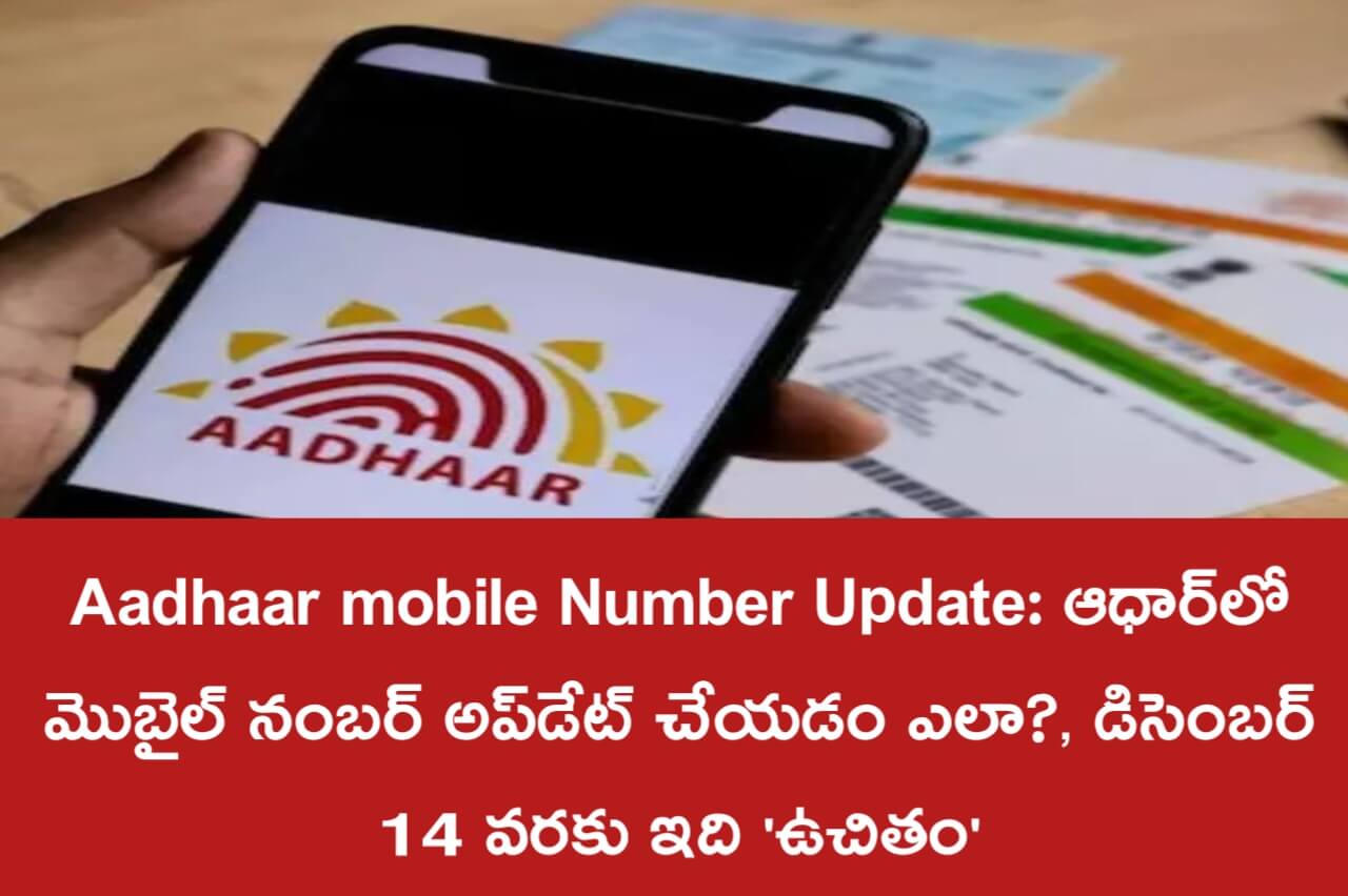 aadhaar-mobile-number-update-how-to-update-mobile-number-in-aadhaar