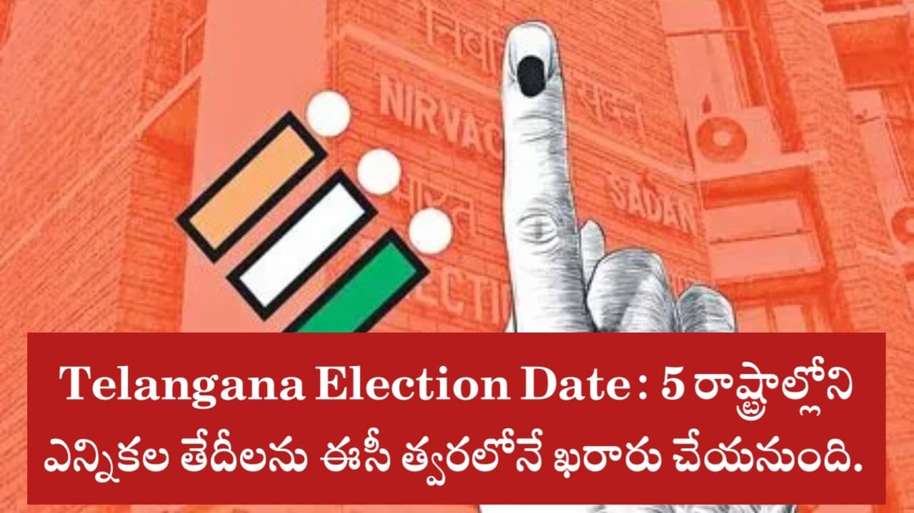 Telangana Election Date EC Will Soon Finalize The Election Dates In 5